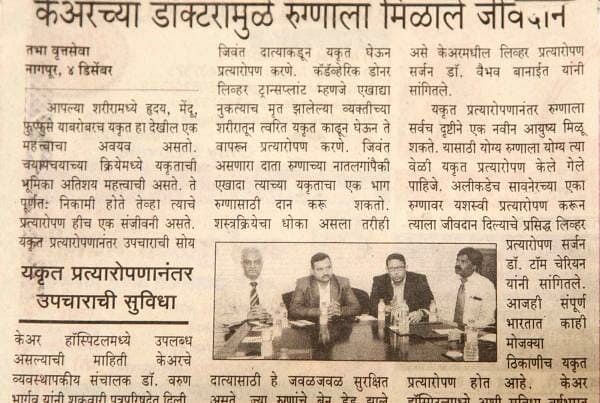 First Liver Transplant In Nagpur (Tarun Bharat)